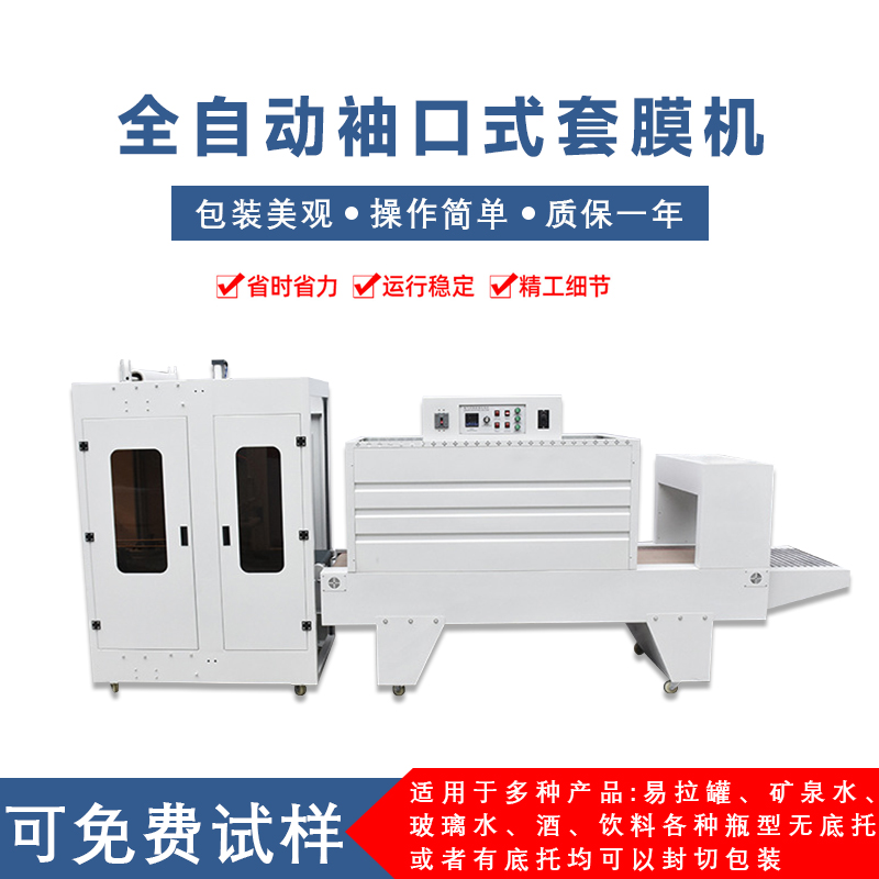 全乐鱼体育在线官网-官方赛事入口与APP平台
套膜机图1.jpg