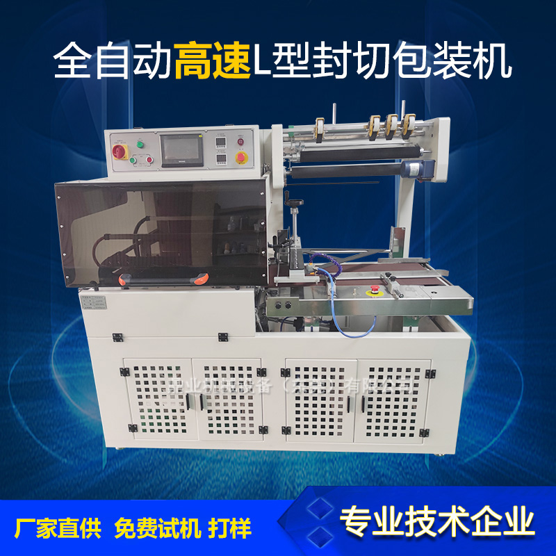全乐鱼体育在线官网-官方赛事入口与APP平台
高速封切机全乐鱼体育在线官网-官方赛事入口与APP平台
L型封切机