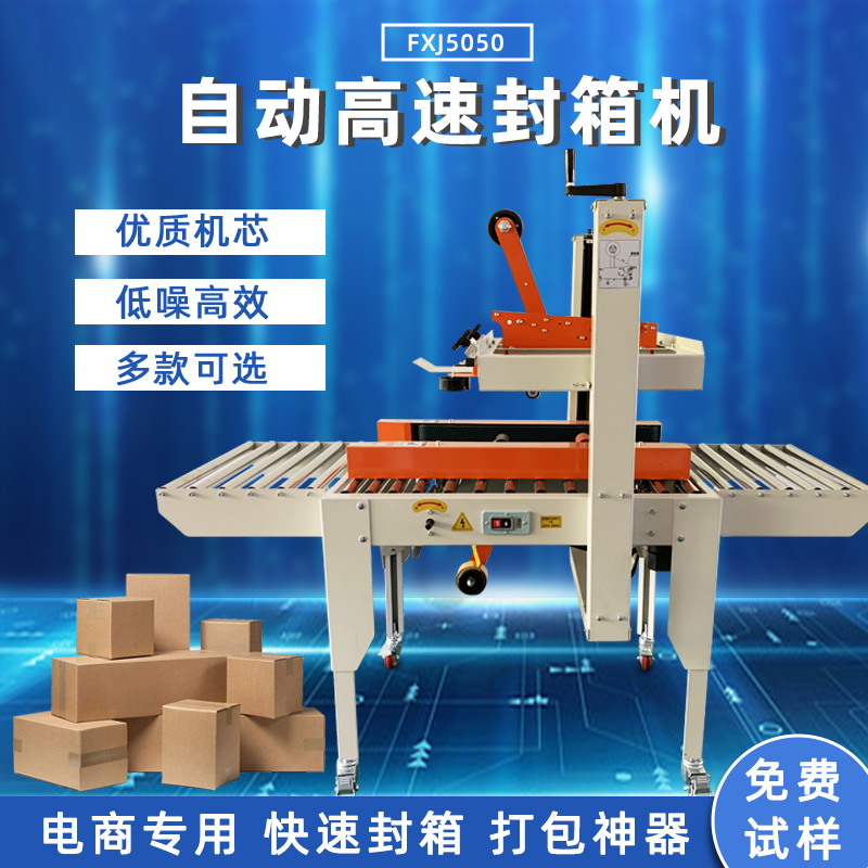 全乐鱼体育在线官网-官方赛事入口与APP平台
封箱机FXJ5050