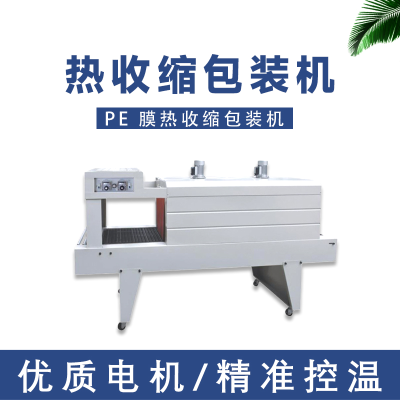 6040PE乐鱼体育在线官网-官方赛事入口与APP平台
热收缩机 袖口式热收缩膜包装机 纯净水啤酒饮料收缩机