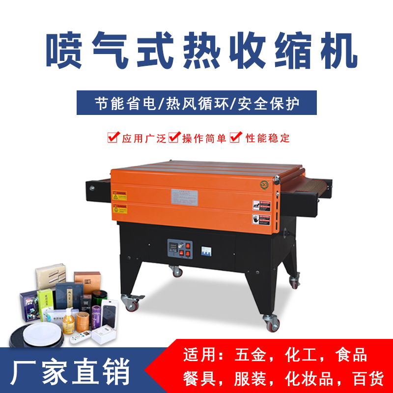 喷气式热收缩膜包装机链式收缩机薄膜特氟龙网热缩机全乐鱼体育在线官网-官方赛事入口与APP平台
塑封机