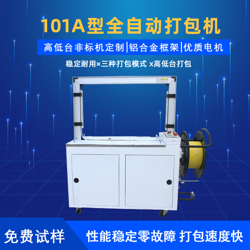 如何选择适合自己的全乐鱼体育在线官网-官方赛事入口与APP平台
电动打包机规格