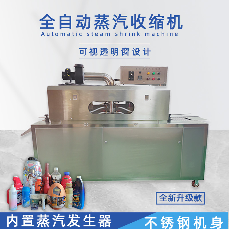 收缩膜的材质对全乐鱼体育在线官网-官方赛事入口与APP平台
一体蒸汽收缩机的包装效果有哪些影响