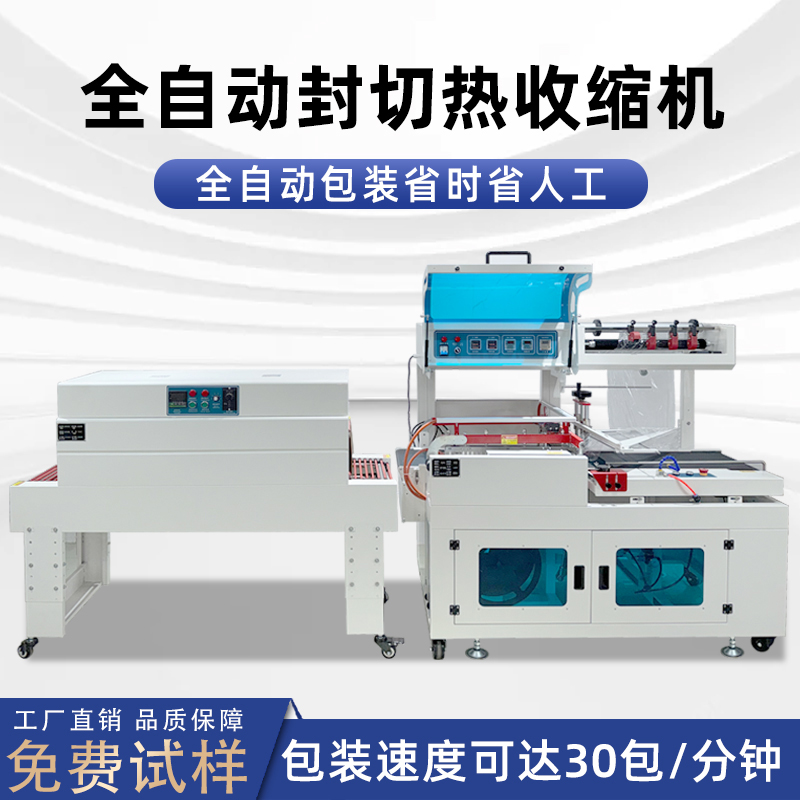全乐鱼体育在线官网-官方赛事入口与APP平台
封切热收缩包装机日用品塑封 餐具覆膜封切热缩膜包装机