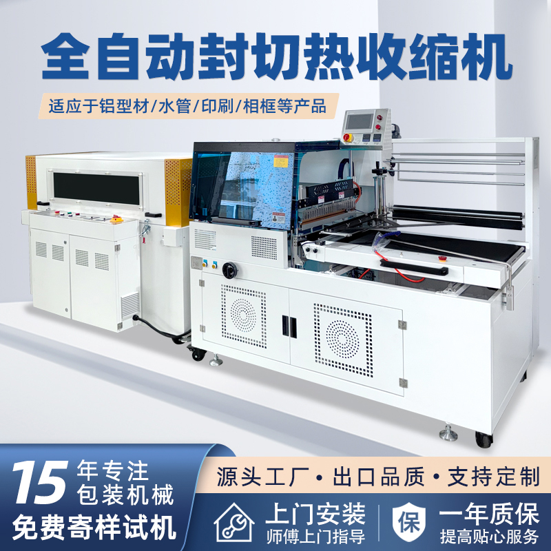 全乐鱼体育在线官网-官方赛事入口与APP平台
边封热收缩机稳定高效 适用范围广