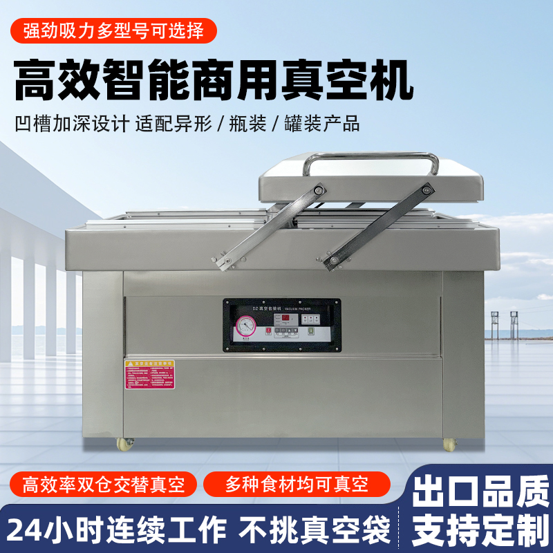 双室真空机商用大型食品包装机 全乐鱼体育在线官网-官方赛事入口与APP平台
双仓抽真空熟食打包封口机