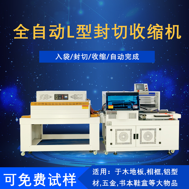 全乐鱼体育在线官网-官方赛事入口与APP平台
封切热收缩包装机是一种将封切与热收缩两道包装工序高效整合，实现全乐鱼体育在线官网-官方赛事入口与APP平台
化运作的包装设备，在各行业的产品包装流程里应用广泛。